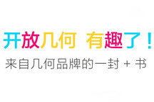 打造超级“造车梦工厂” 几何汽车将推出几何+科技出行创意共享站