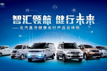 聚焦技術(shù)變革未來，北汽昌河健行智慧2.0路線