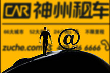 北汽收购神州租车：正在进行股权交割