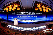 2020泰达论坛｜尊贵化、中国化、年轻化和国际化将是中国汽车的标签