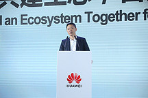 华为王军：坚持平台+生态的发展战略，把复杂留给自己、方便留给车企与伙伴