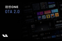 李想：对理想ONE进行硬件升级，是因为当初产品有缺陷