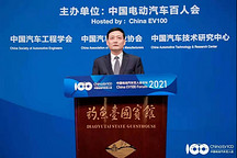 百人會(huì)2021云論壇｜工信部肖亞慶：鼓勵(lì)換電模式等創(chuàng)新發(fā)展
