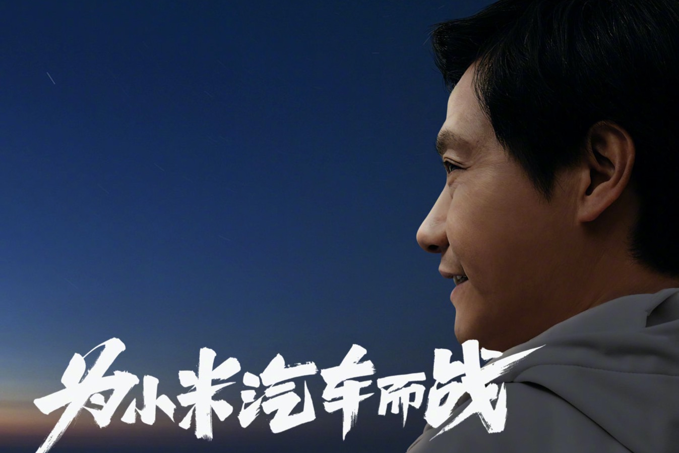 “人才保卫战”愈发激烈，小米通过最高10亿元汽车股权激励计划