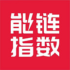 能鏈研究院