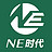 NE時代