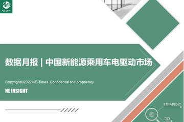 2022年2月中国新能源乘用车电驱动市场分析