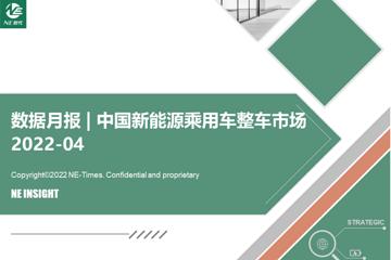 数据月报 | 2022年4月中国新能源乘用车市场分析