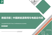 數(shù)據(jù)月報(bào) | 2022年5月中國新能源乘用車電驅(qū)動市場分析