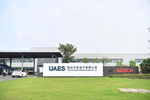 未來投資50億，博世攜手聯(lián)合電子共同推動電驅動“新未來”