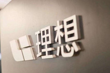 L7 ！理想汽車(chē)撬動(dòng)30-40萬(wàn)元SUV市場(chǎng)的又一砝碼？