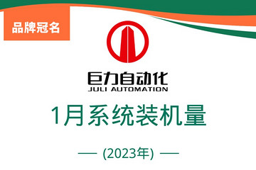 【NE数据】2023年1月新能源乘用车电驱动装机量