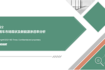 NE報(bào)告：2022年商用車(chē)市場(chǎng)現(xiàn)狀及新能源滲透率分析