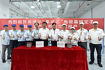 英搏爾“集成芯”電驅(qū)首條扁線定子智能量產(chǎn)線交付投產(chǎn)