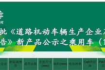 第370批新車公告：舍弗勒進入哪吒供應(yīng)體系 蜂巢能源供應(yīng)五菱榮光