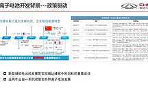 奇瑞曾祥兵：鈉離子電池發展現狀及應用挑戰