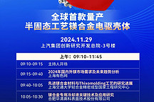 重磅！上汽即將發(fā)布第二代鎂合金電驅(qū)殼體及電驅(qū)動(dòng)總成系統(tǒng)