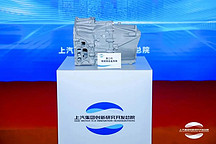 上汽集團發(fā)布全球首款量產半固態(tài)工藝鎂合金電驅殼體