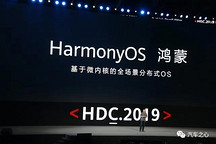 华为杀入车机市场，鸿蒙OS大军将至？