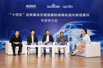 「十四五」掀起交通强国浪潮，百度Apollo打造智能交通中国方案