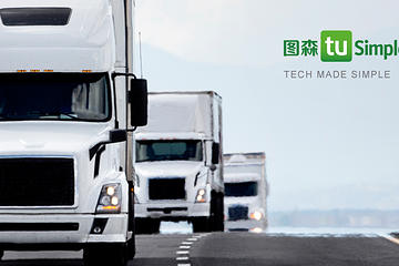 自动驾驶第一股图森加入造车大军：「图灵智卡」启动