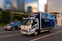 獲阿里領(lǐng)投3億刀B融資，元戎啟行進(jìn)軍自動(dòng)駕駛同城貨運(yùn)