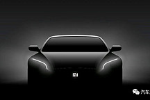 深扒小米投资布局：汽车产业链已初步形成