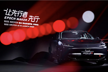 搭載全球最強硬件感知系統(tǒng)？極狐阿爾法 S HI 版終于來了