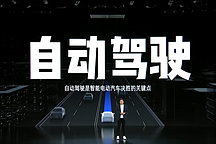 躋身自動駕駛第一陣營，小米汽車有多少底氣？