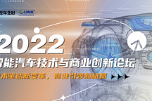 新技术、新商业，乘中国智能汽车的巨轮而行