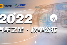 2022 汽车之星年度榜单重磅发布