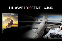 我?guī)Я巳齻€問題，替你們體驗了車載屏新物種——華為光場屏