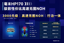 毫末 200 天：DriveGPT 再升級，三款極致性價比產品劍指量產王者