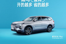 威马EX6 Plus遇上直购模式:开的越多,省得越多