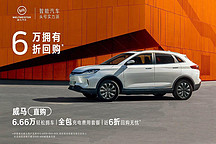 威马EX5 400威盟版 直购半价就提车，套餐内充电全包