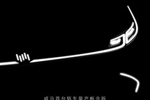 打造最长续航纯电车!威马首款纯电轿车续航突破800KM