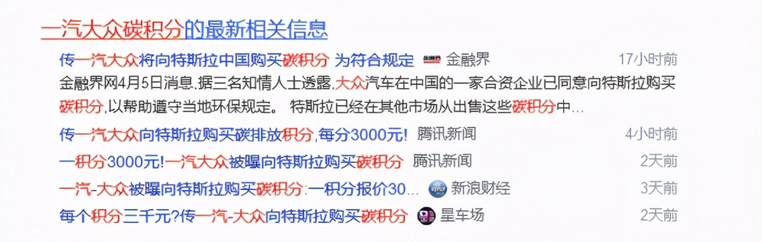 傳一汽-大眾將向特斯拉購(gòu)買碳積分，網(wǎng)友：不如找<a class='link'  target='_blank'>愛馳</a>汽車