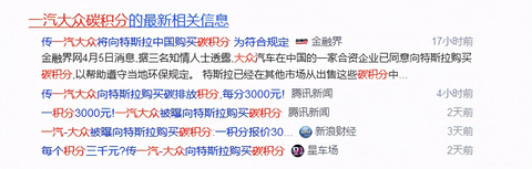 传一汽-大众将向特斯拉购买碳积分，网友：不如找爱驰汽车