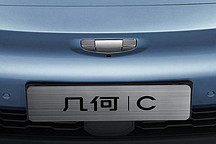 幾何C預告圖發(fā)布！NEDC綜合續(xù)航里程550km