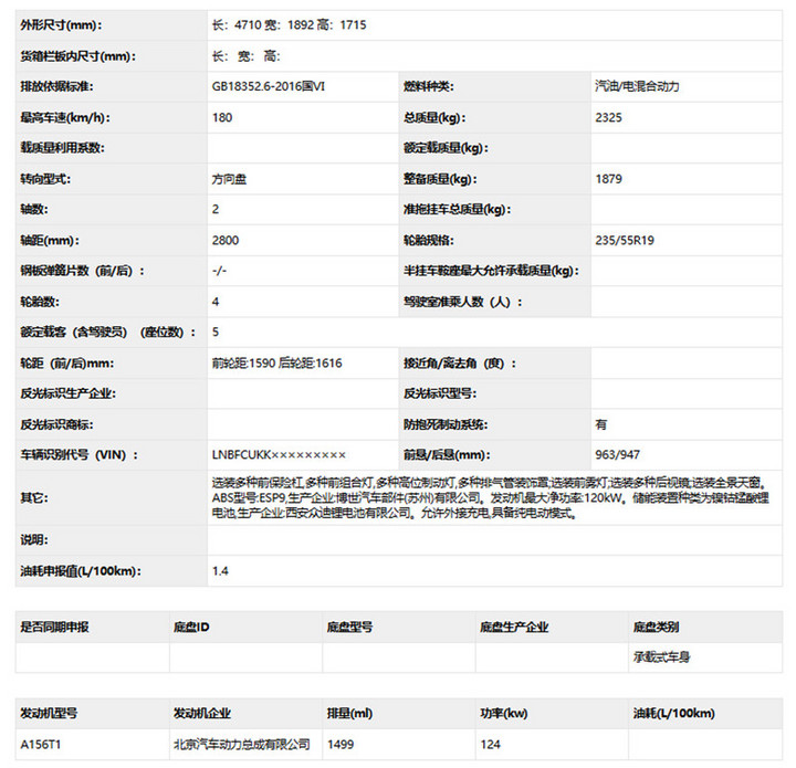 搭1.5T插电混动系统！BEIJING-X7插混版车型申报信息公布