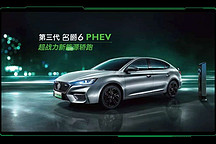 綜合油耗1.1L！名爵6 PHEV動(dòng)力信息公布