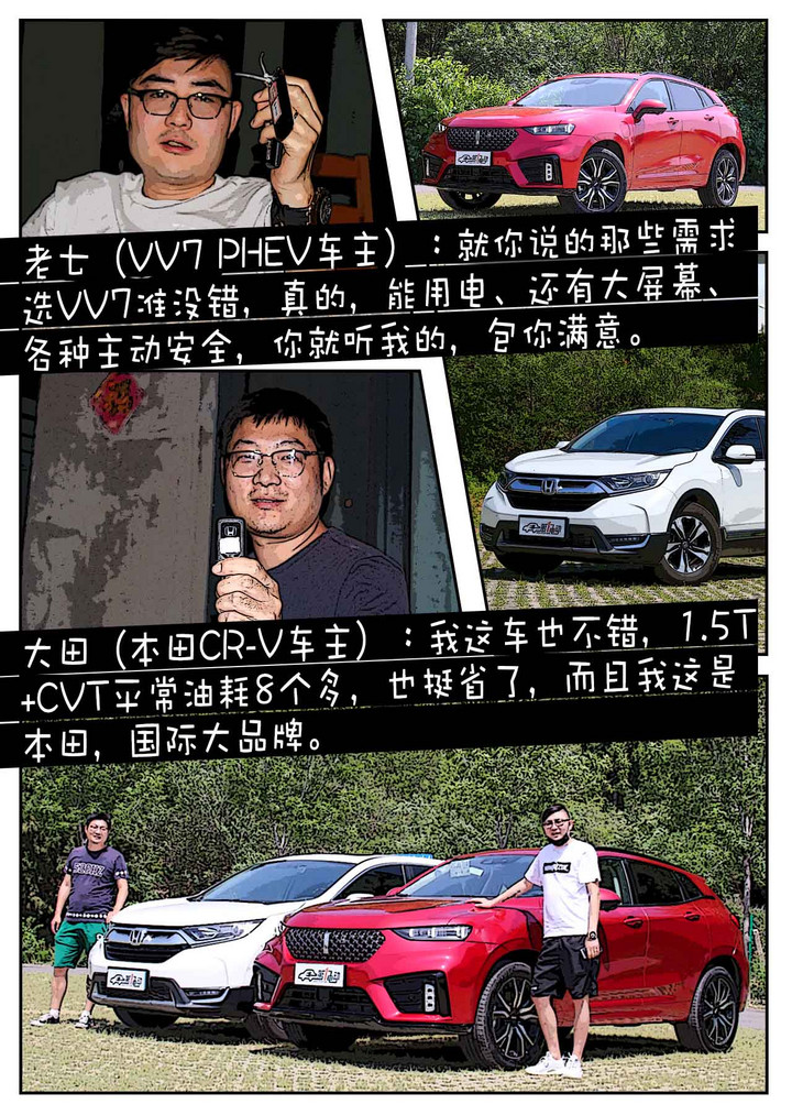 25万预算 选国产豪华VV7 PHEV还是合资精品CR-V