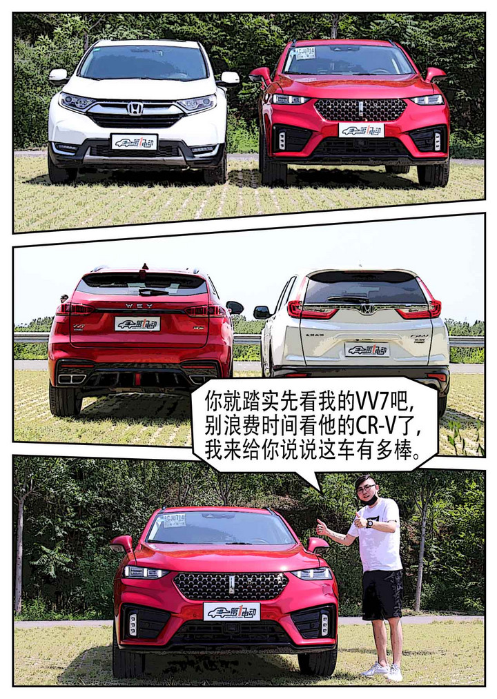 25万预算 选国产豪华VV7 PHEV还是合资精品CR-V