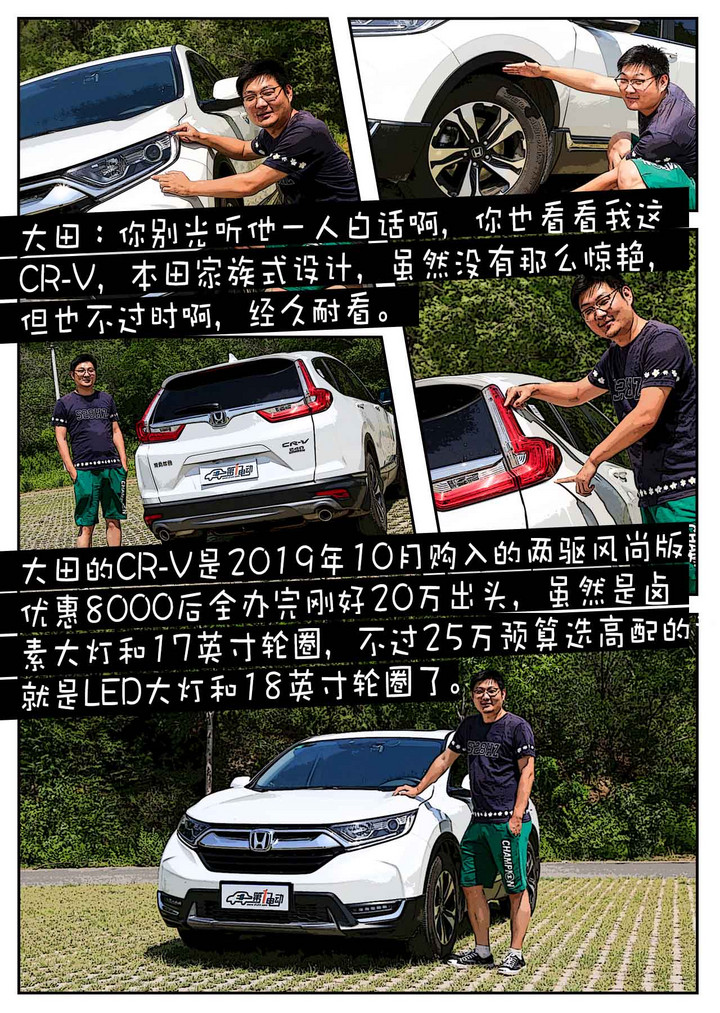 25万预算 选国产豪华VV7 PHEV还是合资精品CR-V