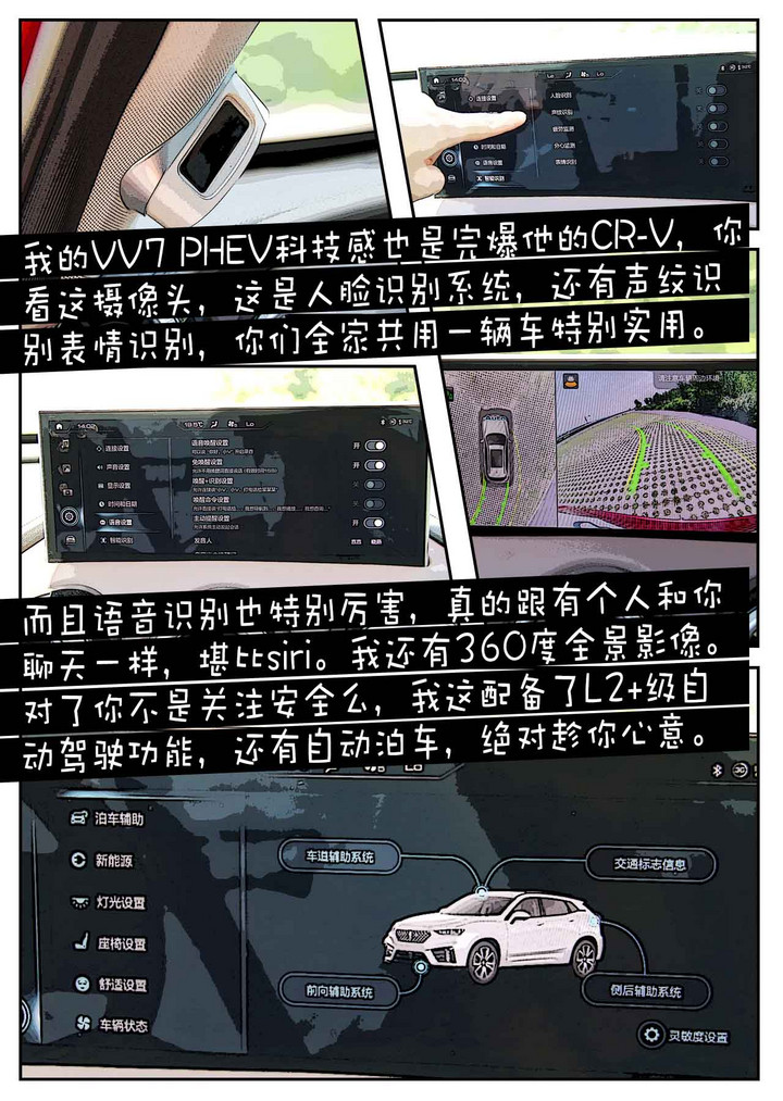 25万预算 选国产豪华VV7 PHEV还是合资精品CR-V