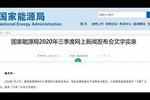 國(guó)家能源局提出積極推進(jìn)充電基礎(chǔ)設(shè)施規(guī)劃建設(shè)