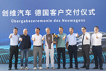 “彩電大王”黃宏生：創(chuàng)維汽車駛?cè)氲聡?，引領(lǐng)“中國智造”出海