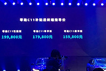 零跑C11正式上市，比肩“蔚小理”、三年內(nèi)超特斯拉有希望了？