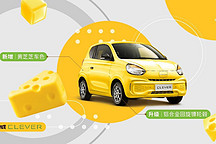 科萊威CLEVER 311km元氣啵啵版正式上市，不到6萬即可拿下