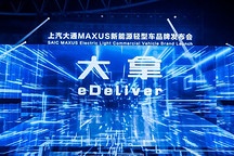 上汽大通：“大拿”來了，劍指“全球新能源輕型車領導者”